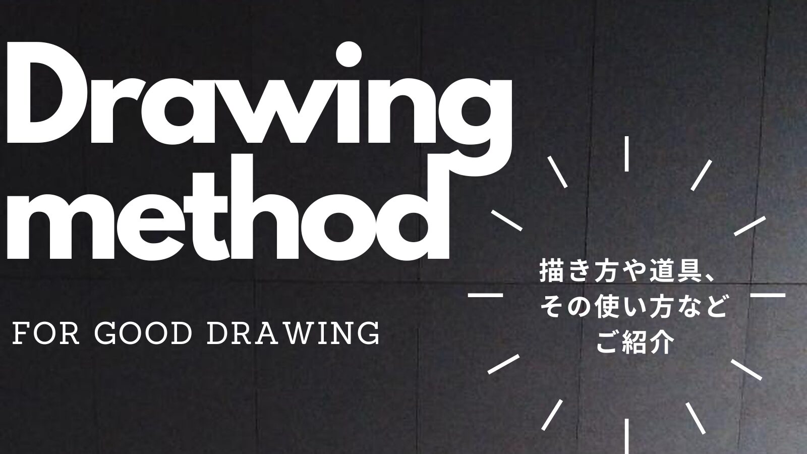 Drawing method